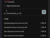 Ультразвуковая допплерография фетоплацентарного кровотока