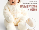 Как одеть ребенка?