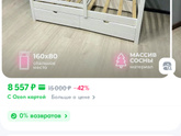 Кровать для 2.5 лет