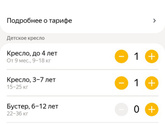 Как вызвать такси с 2 детьми? Яндекс не дает выхвать