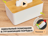 Салфетница для салфеток в коробках из фикс прайс