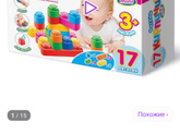 Игрушки ближе к годику