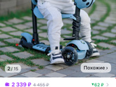 Самокат 3 в 1