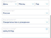 Как внести св-во о рождении в покупке билета на самолёт