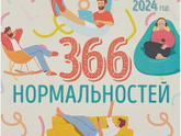 Какой у вас календарь на 2024 год?