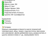 Дайте рецепт куличика ?