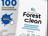 Кислородный отбеливатель