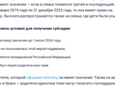 Субсидия многодетным 450тыс