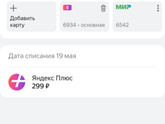 Подписка Яндекс Плюс