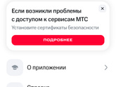МТС опять