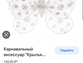 Снежинка