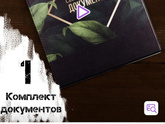Как вы храните документы?