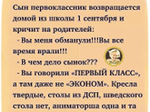 Делитесь курьезами с 1 сентября)))