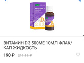 Витамин Д3