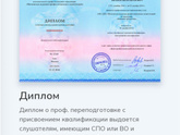 Переподготовка с психолога на педагога нач. классов