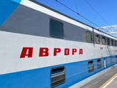 Поезд Аврора