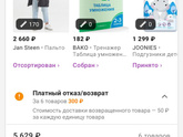 Валберис Что опять