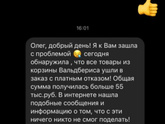Кто делает заказы на вб