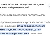 Сколько таблеток можно в