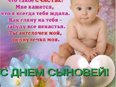 С днём сыновей 🤎.