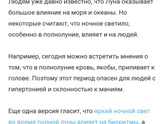 Полнолуние 7 марта