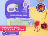 Пятновыводитель. После садика