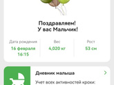 Родила...