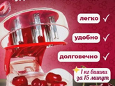 Удалитель косточек