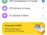 Баллы банка Тинькофф!