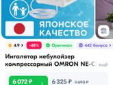 Небулайзеры фирма Омрон и