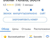 Сочи, отели.