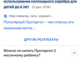 Протаргол с какого возраста? В интернете пишут с 0 , и тут же пишут не ранее 3 лет. Ничего не пойму