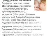 Какое обезболивающее можно на