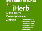 Витамины с i Herb ? по цене сайта