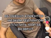 Платный возврат на вб