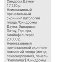 НИПТ