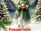 С Рождеством!!!