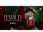Исторический сериал
