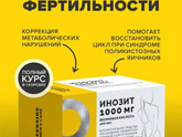 Инозит)