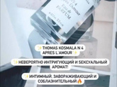 Посоветуйте пожалуйста парфюм?