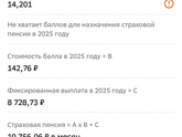 А у вас сколько пенсия?
