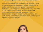 Оказывается я не тревожная)))