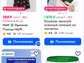 Расскажите о 4 своих последних покупках на озон или вайлдберис? Просто для развлечения )