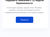 Ежемесячное пособие по беременности Москва