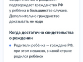 Гражданство у детей