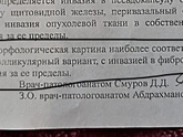 Рак щитовидной железы?