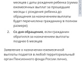Ежемесячные выплаты с мат.капитала?