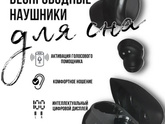 Наушники для сна??