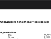Анализ крови на определение пола. Пришёл результат...