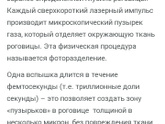 Моя лазерная коррекция зрения